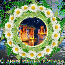 Дата святкування івана купала є незмінною. S Dnyom Ivana Kupala Picmix