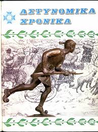 Δείτε τα γκολ της αναμέτρησης. Ap 1983 10 0568 0569