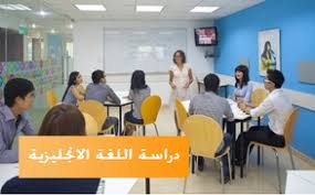 دراسة اللغة الانجليزية في ماليزيا الدراسة في ماليزيا 2018