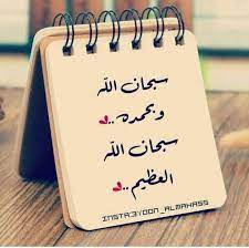 سبحان الله وبحمده سبحان الله العظيم islamic pictures islam islam quran