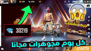 لماذا لم تستطع تهكير فري فاير ؟ أعلم أنك بلا أدنى مجال للشك صديقي كنت تبحث بشكل دائم عن طريقة برنامج فري فاير و عن أي طريقة تتيح تهكير اللعبة بشكل عام، و أعلم أنك كنت تصوب و تجول في محرك البحث غوغل و بين المواقع و لكن. Ù‡ÙƒØ± Ø¬ÙˆØ§Ù‡Ø± ÙØ±ÙŠ ÙØ§ÙŠØ± Ù…Ø¬Ø§Ù†Ø§ 2020