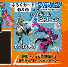 Dilbitmon & Amphimon (Jellymon Ultimate) Cards in Saikyo Jump Next Month,  First Look at Art, Update- Better Image | With the Will // Digimon Forums