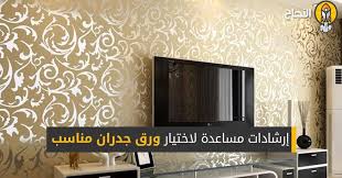 إرشادات مساعدة لاختيار ورق جدران مناسب in 2021 home decor decals decor home