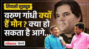 Varun Gandhi और Rita Joshi का टिकट काटने की ये है असल वजह