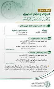 عطلة عيد الأضحى 1442 خدمة عامة Ø´Ø§Ù‡Ø¯ Ù…ØªÙ‰ ØªØ¨Ø¯Ø£ Ø¥Ø¬Ø§Ø²Ø© Ø¹ÙŠØ¯ Ø§Ù„Ø£Ø¶Ø­Ù‰ ÙÙŠ Ø§Ù„Ø¨Ù†ÙˆÙƒ Ø§Ù„Ø³Ø¹ÙˆØ¯ÙŠØ© 2021 Ø§Ù„Ø¯Ù…Ø¨Ù„ Ù†ÙŠÙˆØ²