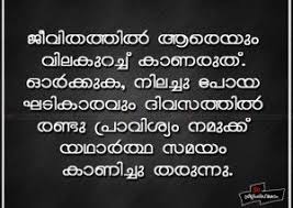 Inspirational Quotes In Malayalam In 2020 Never Give Up Meaning Happy Friendship Day Quotes Friendship Day Quotes