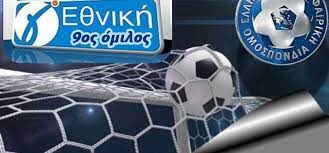 Το πρωτάθλημα ποδοσφαίρου της γ΄ εθνικής κατηγορίας αποτελεί την τέταρτη βαθμίδα του ελληνικού ποδοσφαίρου, έχει ερασιτεχνικό χαρακτήρα και διοργανώνεται από την ελληνική ποδοσφαιρική ομοσπονδία. G E8nikh Anakoinwsh Kai Aithmata Gia Epanekkinhsh Apo Tis Omades Toy 9oy Omiloy Ionian Sports