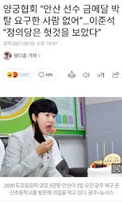 2020 도쿄올림픽 양궁 대표 안산이 금메달을 목에 건 가운데 kbs 해설진의 뜻 깊은. Savut3h Nbjr3m