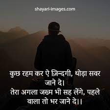 See more of wallpapers quotes on facebook. Kuch Raham Kar Ae Zindagi Thoda Hindi Shayari Images Zindagi Quotes Remember Quotes Good Thoughts Quotes