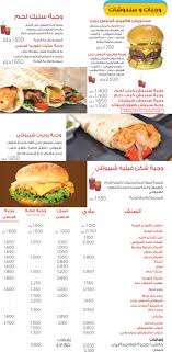 منيو مطعم كابوريا