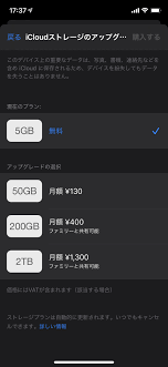 icloudのストレージを5gbから5… - Apple コミュニティ