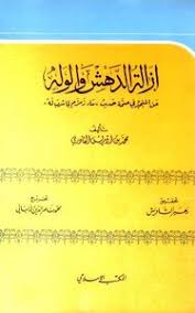 تحميل كتاب إزالة الدهش والوله عن المتحير في صحة حديث ماء زمزم مكتبة نور لتحميل الكتب الإلكترونية