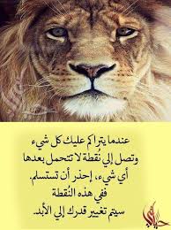 Pin By N K On روائع الحكم Animals Words Lion