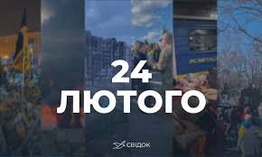 Корюківська - 💔 Розкажіть, як ви пам'ятаєте 24 лютого 2022 року, через  Svidok.org Ранок, який розділив життя на «до» і «після». Перші вибухи,  дзвінки близьким, черги на заправках і в магазинах, дорога
