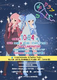 2019年10月琴葉姉妹イベント情報 琴葉 茜 葵
