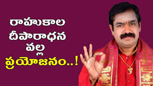 Rahu kaal is not considered a prosperous time for any auspicious event, and it is known to give unfavorable outcomes. à°° à°¹ à° à°² à°¦ à°ª à°° à°§à°¨ à°µà°² à°² à°ª à°°à°¯ à°à°¨ Rahu Kala Deepam On Tuesday Pooja Tv Telugu Youtube