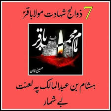 We did not find results for: 7 Zilahj Shahadat Imam Muhammad BaqirØ¹ Karbala Poetry Shia Poetry Muharram Poetry Islamic Po Artofit