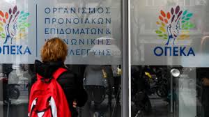 Την παρασκευή 31 ιουλίου 2020 καταβάλλονται από τον οπεκα τα παρακάτω επιδόματα και παροχές. Epidoma Paidioy 2020 H Prwth Dosh Kai Oi Allages Hmeromhnia Aftodioikisi Gr