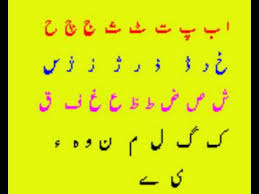 It's alif bay pay writing practice. Alif Bay Pay Newest Version Academy S Educational Channel Youtube