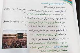 حقيقة الإساءة للنبي في كتاب مدرسي بالكويت المشهد اليمني
