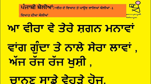 Boliyan Punjabi Boliyan Veer De Viyah Diya Punjabi Boliyan Lyrics Gidha Lyrics Life Quotes Punjabi Culture