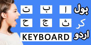 Urdu (pakistan) voice typing keyboard. Fast Urdu Voice Keyboard Easy Urdu English Typing For Android Apk Download