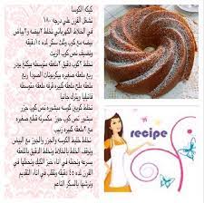 طريقه كيكه الكوسا سهله وسريعه ولذيذه arabic sweets arabic food recipes