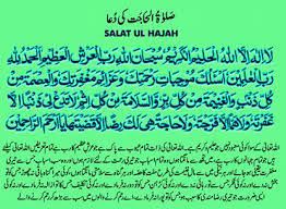 Dua For Salatul Hajat With Urdu English Translations Urdu Islamic Messages English Translation