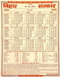 Bihar Government Holidays 2021 2020 Festivals Holidays In Gujarat Tithi Choghadiya Muhurat Jitendra Motiyani