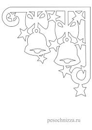 новогодние украшения на окна из бумаги своими руками шаблоны Novogodnie Shablony Dlya Vyrezaniya Iz Bumagi Novogodnie Vytynanki Novogodnie Trafarety Na Okna Rozhdestvenskie Izdeliya Trafarety Rozhdestvenskie Raskraski