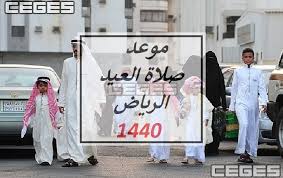 وافق اتحاد الغرف التجارية في السعودية على عدم إلزام المحلات التجارية بالإغلاق في أوقات الصلاة، ومتابعة النشاط طوال ساعات العمل. Ù…ÙˆØ¹Ø¯ ØµÙ„Ø§Ø© Ø§Ù„Ø¹ÙŠØ¯ ÙÙŠ Ø§Ù„Ø±ÙŠØ§Ø¶ 1440 Ø§Ù„Ø¢Ù† Ù†Ù†Ø´Ø± Ù…ØªÙŠ Ù…ÙˆØ¹Ø¯ ØµÙ„Ø§Ø© Ø¹ÙŠØ¯ Ø§Ù„Ø§Ø¶Ø­Ù‰ ÙÙŠ Ø§Ù„Ø±ÙŠØ§Ø¶ ÙˆÙ…ÙƒØ© ÙˆØ§Ù„Ø¯Ù…Ø§Ù… ÙˆØ§Ù„Ø·Ø§Ø¦Ù ÙˆØ¬Ø¯Ø© 2019 Ø³ÙŠ Ø¬ÙŠ Ø§Ù„Ø¹Ø±Ø¨ÙŠØ© Ù†ÙŠÙˆØ²