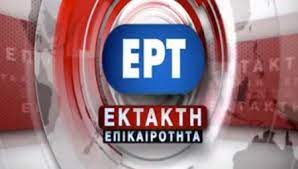 4 (four) is a number, numeral and digit. Tag Ert 3 Gavros Gr