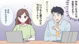 実録】気づいたときにはセクハラ男！？モテる以前の最低条件 | NOVIO(ノービオ)