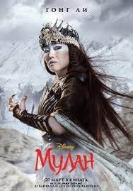 Whether you're looking for movies or television shows, finding streaming video is. Mulan 2020 Dvdrip F U L L M O V I E Mulan Fullmovie Movieonline Watchonline Downloadhd Mulan Movie Mulan Gong Li