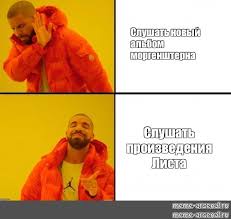Это новый звук, это новая легенда, это все можно после этого закрывать музыку. Somics Meme Slushat Novyj Albom Morgenshterna Slushat Proizvedeniya Lista Comics Meme Arsenal Com