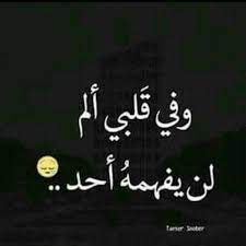 وفي قلبي ألم لم يفهمه أحد words quotes prophet quotes movie quotes funny