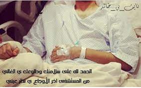 خلال زفاف هيفاء وهبي على احمد ابو هشيمة تغريدة مي عز الدين.وكتبت لها قائلة : الف سلامة عليكي يا مي سليم، حمدالله على سلامتك و ربنا. Ø§Ù„Ø¯ÙƒØªÙˆØ± Ø§Ù„Ø¨Ø¯ÙˆÙŠ Ø®Ù€Ø§Ù„Ù€Ø¯ Ø¨Ù€Ù† ÙÙ€ÙŠØµÙ€Ù„ Ø¨Ù€Ù† Ø®Ù€Ø§Ù„Ù€Ø¯ Ar Twitter Ù†Ø§ÙŠÙ Ø¨Ù† Ø®Ø§Ù„Ø¯ Ø§Ù„Ø­Ù…Ù€Ù€Ù€Ù€Ø¯Ù„Ù„Ù‡ Ø¹Ù„Ù‰ Ø³Ù€Ù€Ù€Ù€Ù€Ù€Ù€Ù„Ø§Ù…ØªÙƒ ÙŠØ§Ø¹Ù…Ù€Ù€Ù€Ù€Ù€Ù€Ù€Ù€ÙŠ Http T Co 9untbhi21q