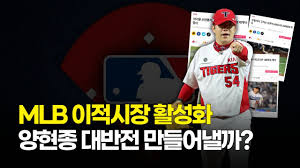 양현종 (33·텍사스 레인저스)이 4⅓이닝 2실점으로 꿈에 그리던 메이저리그 (mlb) 데뷔전을 치렀다. ì–'í˜„ì¢…ì˜ ë§ˆì§€ë§‰ ë„ì „ ê·¹ì ì¸ Mlb ì§„ì¶œ ê°€ëŠ¥í• ê¹Œ Youtube