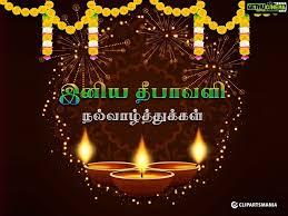 Birthday Wishes For Manager In Tamil 50 Happy Diwali 2018 Images Wishes Greetings And Quotes In Tamil Happy Diwali Happy Diwali Images Diwali 2018