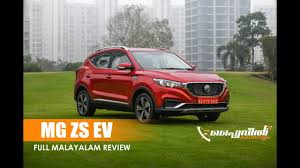We drove the prototype a few months ago and were thoroughly impressed, but how much. Mg Zs Ev Review Better Than Hyundai Kona Flywheel Malayalam Youtube