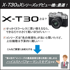 富士フイルムのミラーレス一眼カメラは フィルムメーカーならではの色の表現力 と、 おしゃれでクラシカルなデザインが特徴 です。 å¯Œå£«ãƒ•ã‚¤ãƒ«ãƒ  ãƒŸãƒ©ãƒ¼ãƒ¬ã‚¹ä¸€çœ¼ X T30ãƒœãƒ‡ã‚£ é€æ–™ç„¡æ–™ ä¸€éƒ¨åœ°åŸŸã‚'é™¤ã ã‚·ãƒ«ãƒãƒ¼ X T30 S