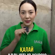 Фото: Jana Post, логистическая компания, Сарканд, ул. Жамбыла Жабаева, 39А  — Яндекс Карты