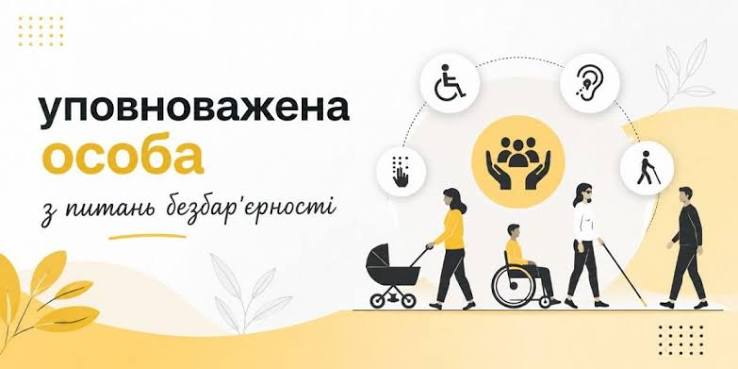 Уповноважена особа з питань безбар'єрності Ольгопільської  СТГ