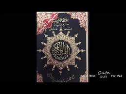 مصحف كامل مجود مع تفسيره للاستفسار عن سعره في الوصف Youtube Cute Ipad Personalized Items