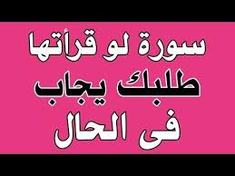 إن كانت لك عند الله حاجة اقرأ سورة الاستجابة youtube islamic phrases islamic quotes quran islam facts