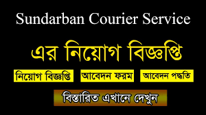 We will share all information about the sundarban courier. Sundarban Courier Service Job Circular 2021