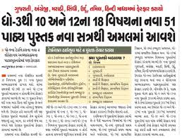 1 to 12 new text book in a bid to raise education standards in gujarat, gseb textbooks. Gseb Textbooks New Gujarati English Medium Textbook 2021 Pdf Download 4g Ojas