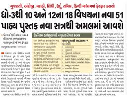 You can download standard 9 gseb textbook from here we regularly update it. Gseb Textbooks New Gujarati English Medium Textbook 2021 Pdf Download