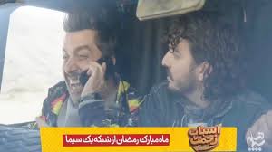 سریال اسباب زحمت