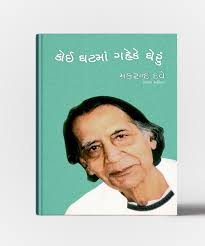 Koi Ghatman Gaheke Gherun vol.1,2&3